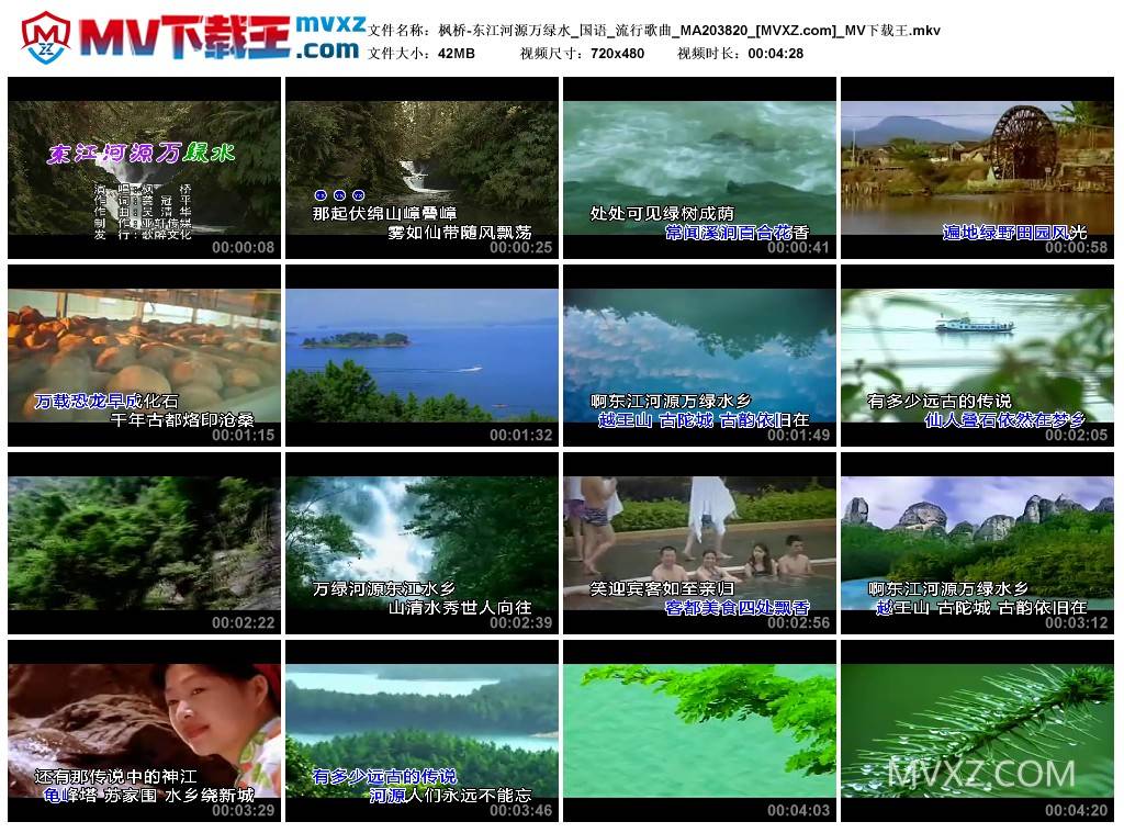 枫桥-东江河源万绿水_国语_流行歌曲_MA203820